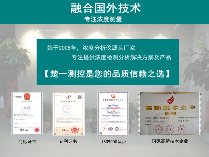 楚一測控品質(zhì)信賴！
