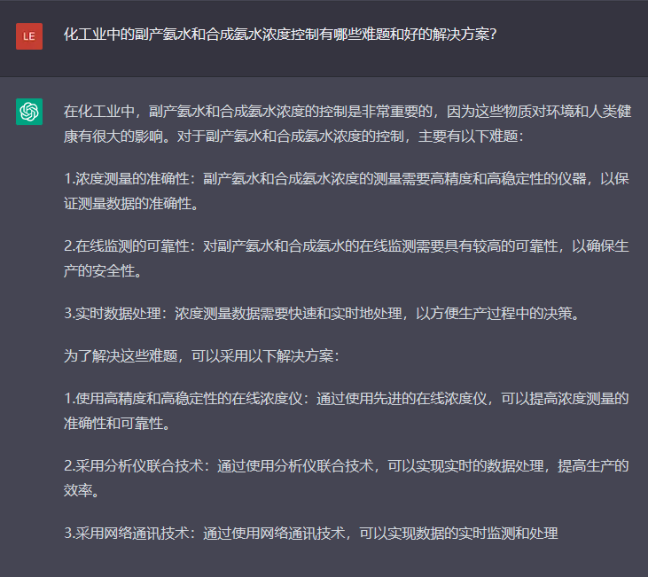 問題六：化工業(yè)中的副產(chǎn)氨水和合成氨水濃度控制有哪些難題和好的解決方案？