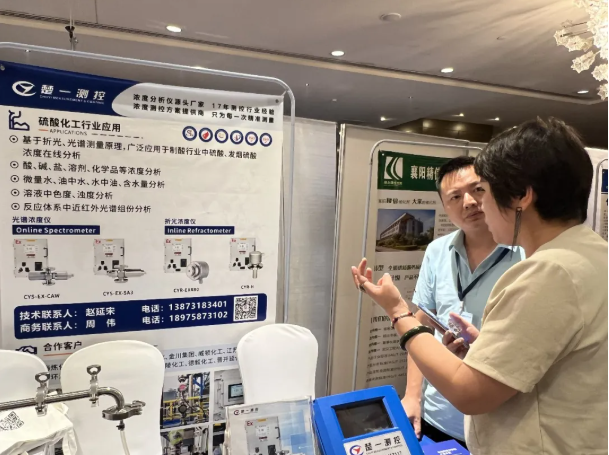 楚一測(cè)控參加2025中國(guó)硫與硫酸技術(shù)年會(huì)