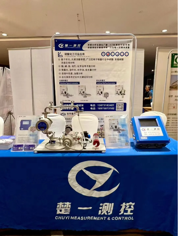 楚一測(cè)控參加2025中國(guó)硫與硫酸技術(shù)年會(huì)